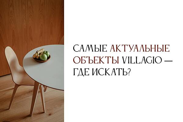 Новые закрытые клубы в телеграм от Villagio